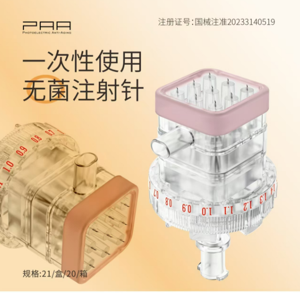 PRP專(zhuān)用水光針頭-9針?biāo)忉橆^